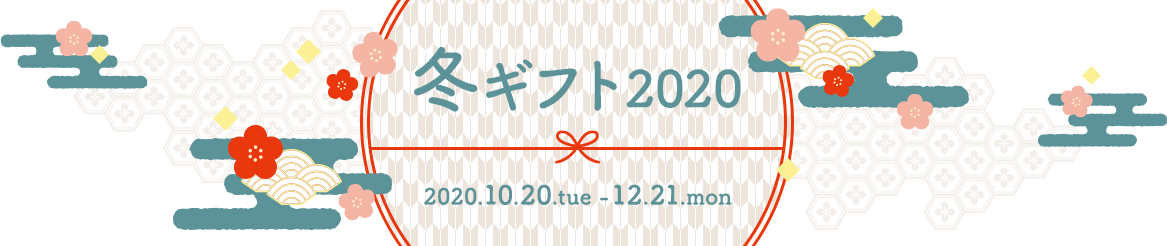 ~Mtg2020 2020.10.20.tue - 12.21.mon