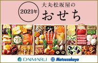 2021N ۏ≮̂ DAIMARU Matsuzakaya