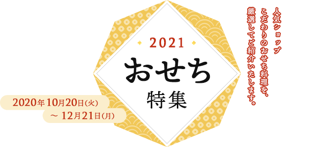 lCVbv̂AIĂЉ܂B W2021  2020N1020()〜1221()