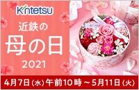 Kintetsu ߓS̓̕2021 47ijߑO10`511i΁j