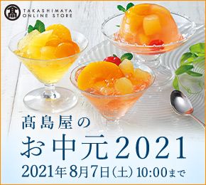 TAKASHIMAYA ONLINE STORE ̂2021 2021N87(y)10:00܂