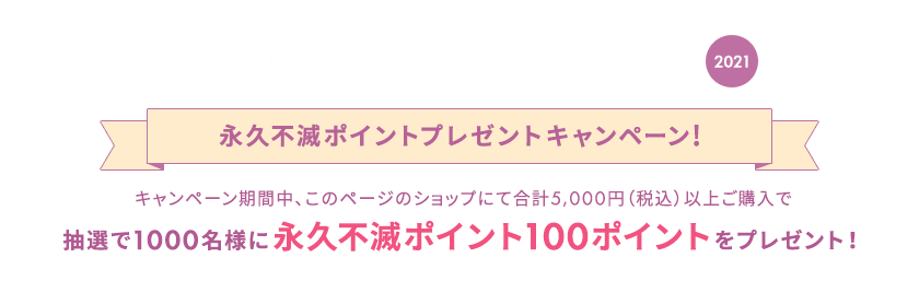 2021.6.22(Tue)-8.2(Mon) Summer Fashion SALE 2021 ivsŃ|Cgv[gLy[ILy[ԒÃy[W̃Vbvɂčv5,000~iōjȏゲwŒI1000lɉivsŃ|Cg100|Cgv[gI