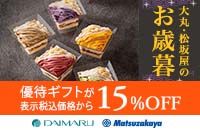 ۏ≮̂Ε@D҃Mtg\ōi15%OFF