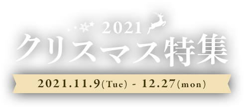 2021NX}XW 2021.11.9(tue)-2021.12.27(mon)