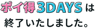 |C3DAYS͏I܂B