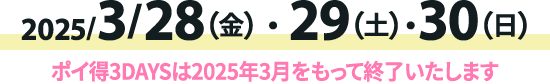 2025/3/28()E29(y)E30() |C3DAYS2025N3ďI܂