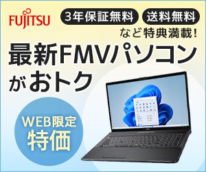 富士通ショッピングサイト WEB MART