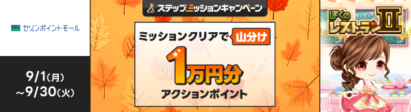 [Z]|Cg[]9/1ij~9/30i΁jXebvAbv~bVLy[ ~bVNAŎR ANV|Cg 1~ [ڂ̃Xg2]