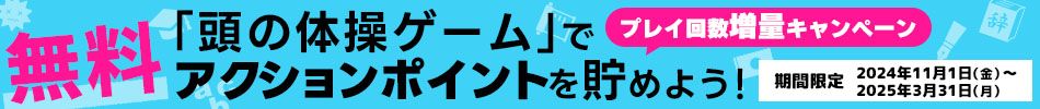 [vC񐔑ʃLy[]ȗ̑Q[vŃANV|Cg𒙂߂悤IԐݒ2024N111ij〜2025N331ij