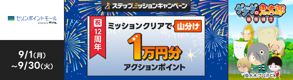 [Z]|Cg[]9/1ij~9/30i΁jXebvAbv~bVLy[ j12N ~bVNAŎR ANV|Cg 1~ [QQQ̋SY d]