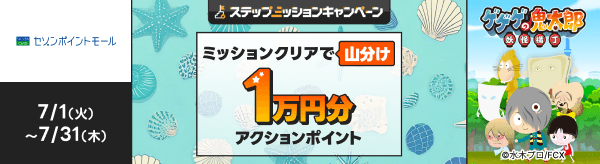 [Z]|Cg[]7/1i΁j00:00~7/31i؁j23:59 XebvAbv~bVLy[ ~bVNAŎR ANV|Cg 1~ [QQQ̋SY d]