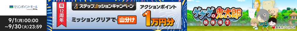 [Z]|Cg[]9/1ij~9/30i΁jXebvAbv~bVLy[ j12N ~bVNAŎR ANV|Cg 1~ [QQQ̋SY d]