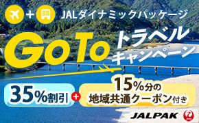 JAL_Ci~bNpbP[W@Go To gxLy[ 35%{15%̒n拤ʃN[|t@JALPAK