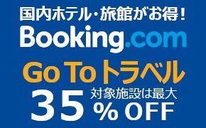 zeEقIBooking.com Go To gx Ώێ{݂35%OFF