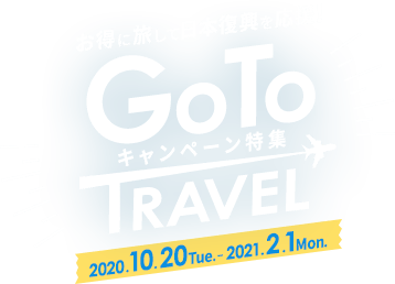 GoTogxLy[W ɗē{I2020.10.20Tue-2021.2.1Mon.