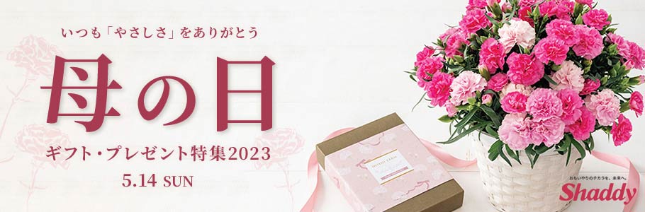 u₳v肪Ƃ@Mothers day2023,05,14 sun