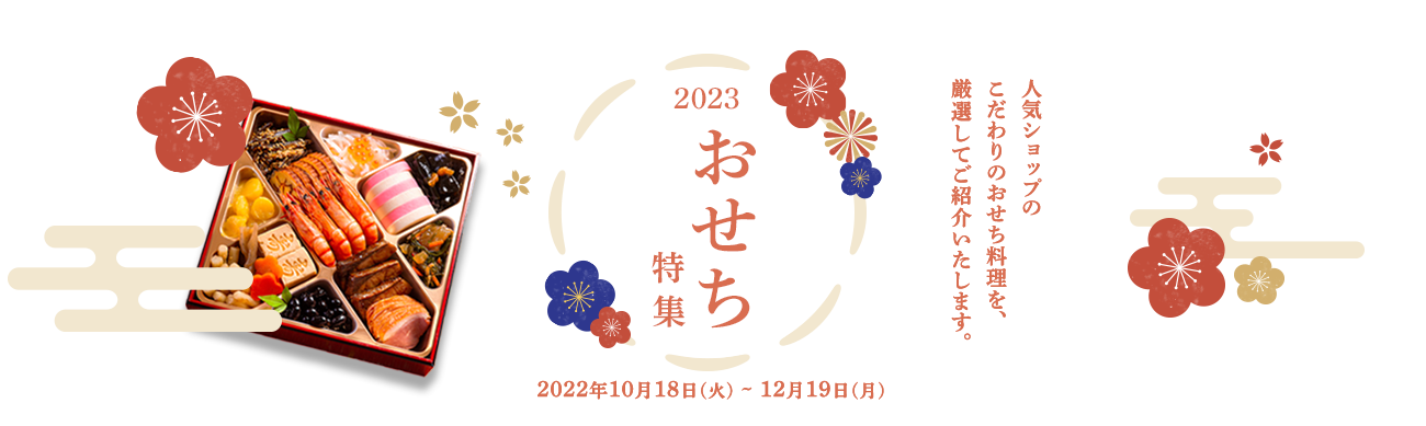 lCVbv̂AIĂЉ܂B W2023  2022N1018()〜1219()