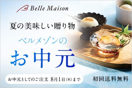 [Belle Maison]Ă̔蕨 x]̂ ƂĂ̂ 81i؁j܂ 񑗗
