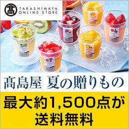 [TAKASHIMAYA ONLINE STORE]  Ă̑ ԒAő1,500_