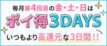 4ڂ̋EyE̓|C3days
