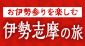 春のトラベルキャンペーン うつくしい街並み