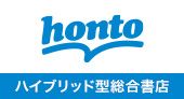 honto(VKpvO)
