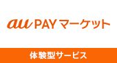 au PAY }[Pbg@̌^T[rXiLUXAj