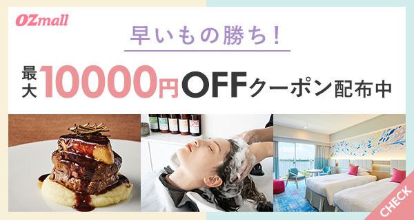 オズモール ozmall プレミアム体験ギフトチケット☆3万円♪ www ...