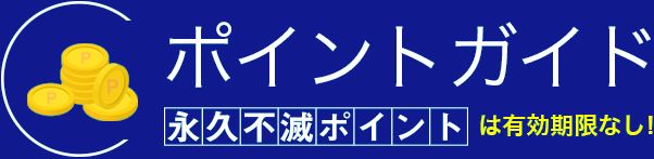 不滅 リサーチ 永久