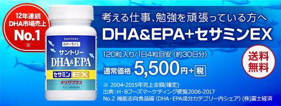 サントリーのロコモア、DHA＆EPAセサミン、黒酢にんにく