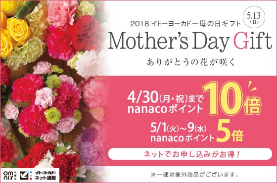母の日特集 セゾンポイントモール 母の日特集 セゾンポイントモール