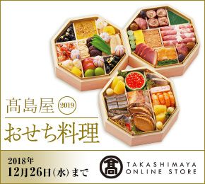 おせち特集 セゾンポイントモール おせち特集 セゾンポイントモール