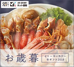 お歳暮特集 ｜セゾンポイントモール