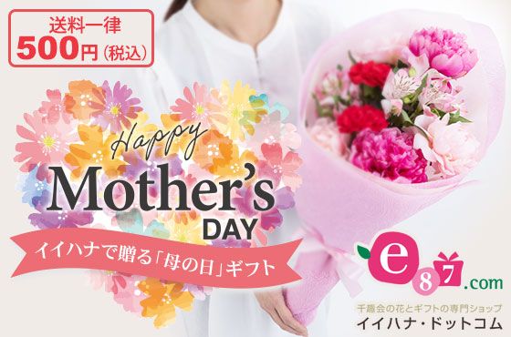 母の日ギフト 2025 ｜セゾンポイントモール