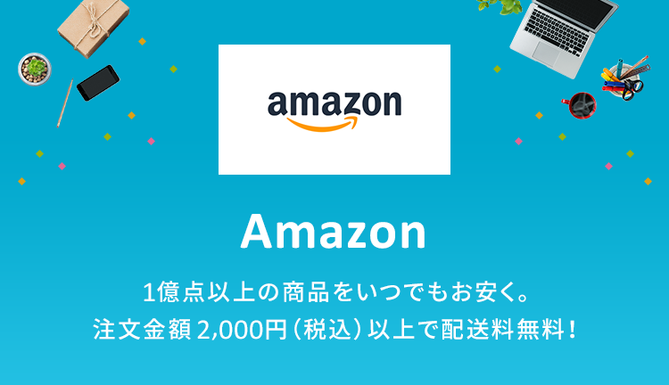 アマゾン