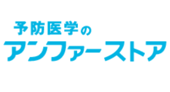 アンファー ストア