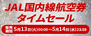 JALq󌔃^CZ[[̔ԁF51300~514ij23:59]