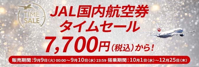JALq󌔃^CZ[ 7,700~iōjI̔ԁF99i΁j00:00〜910ij23:59 ԁF101ij~1225i؁j