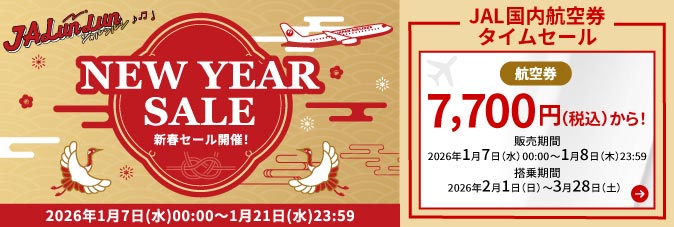 JAL�����q�󌔃^�C���Z�[�� 7,700�~�i�ō��j����I[�̔����� 2026�N1��7���i���j00:00〜1��8���i�؁j23:59][�������2026�N2��1���i���j〜3��28���i�y�j