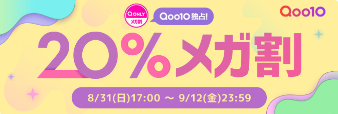 [Qoo10]Qoo10ƐI20%K 8/31ij17:00~9/12ij23:59