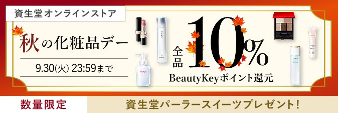 [ICXgA]H̉ϕif[ 9/30()܂ Si10%BeautyKey|CgҌ
