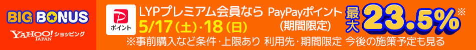 [Yahoo! Japan]LYPv~AȂ 5/17iyjE18ij PayPay|CgiԌjő23.5%