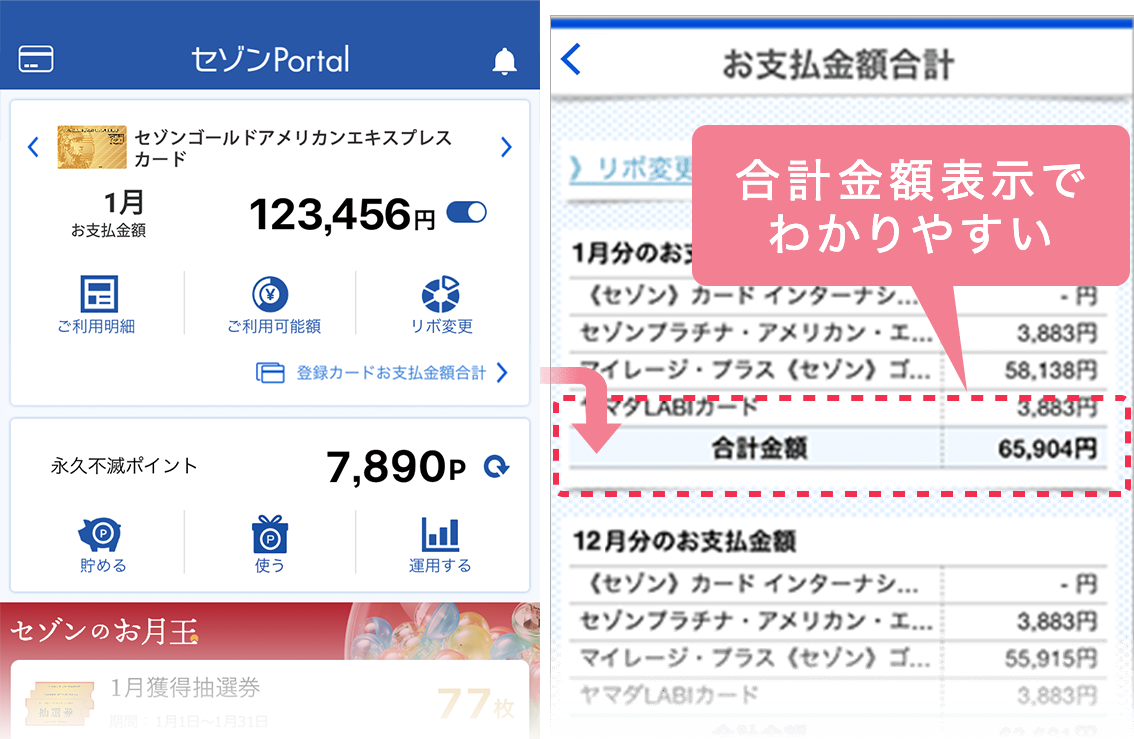 お持ちのセゾンカード・UCカードはすべて登録！