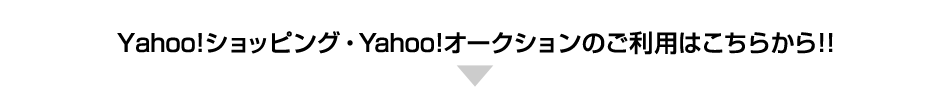 Yahoo!VbsOEYahoo!I[NV̂p͂炩!!