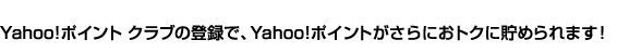 Yahoo!|Cg Nu̓o^ŁAYahoo!|CgɂgNɒ߂܂I