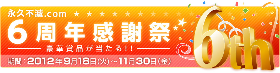 Z]|Cg[ 6NӍ \؏ܕi!!\ ԁF2012N918()`1130ij