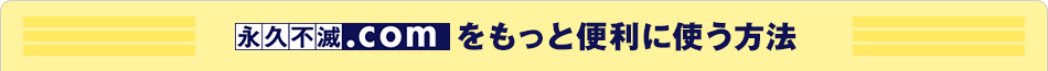 セゾンポイントモールをもっと便利に使う方法