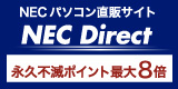 NEC p\R̃TCg NEC Direct ivsŃ|Cgő8{