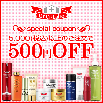 Dr.Ci:Labo special coupon 5,000~(ō)ȏ̂500~OFF