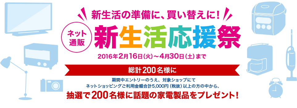 V̏ɁAւɁI lbgʔ V 2016N216i΁j`430iyj܂ v200lɊԒGg[̂AΏۃVbvɂălbgVbsOpzv5,000~iŔjȏ̒̕AI200lɘb̉Ɠdiv[gI
